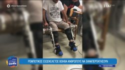 Ρομποτικός εξωσκελετός βοηθά ανθρώπους να ξαναπερπατήσουν