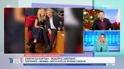 Σμαράγδα Καρύδη - Θοδωρής Αθερίδης: Χωρισμός 