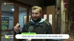 Σόλων Τσούνης: Είχα πει ότι 