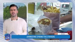 Δοκιμάζουμε σουβλάκι «γίγας» στον Βόλο 