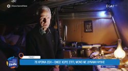Πήλιο: 78 χρόνια ζωής όμως χωρίς σπίτι μόνο με δύναμη ψυχής 