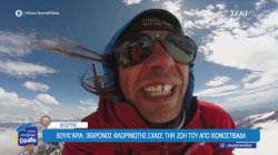 Βουλγαρία: 36χρονος Φλωρινιώτης έχασε την ζωή του από χιονοστιβάδα