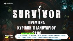  Αποκλειστικό- Survivor: Ποιοι είναι οι πρώτοι τρεις Αθηναίοι που κλείδωσαν την συμμετοχή τους
