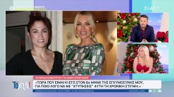 Το παράπονο της Μ. Συνατσάκη, η απάντηση και η αντεπίθεση της Κ. Καινούργιου 