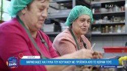 Άρωμα γυναίκας, παράδοσης και επιχειρηματικότητας στον αγροτικό συνεταιρισμό Βυζίτσας Πηλίου 