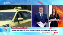 Απεργία ταξί σήμερα και αύριο (02-03/12) - Σε κινητοποιήσεις οι οδηγοί σε όλη την Ελλάδα