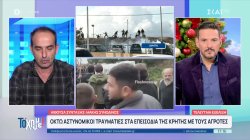 Τελευταία εξέλιξη: Ταυτοποιήθηκαν από την αστυνομία οι αγρότες στα επεισόδια της Κρήτης 