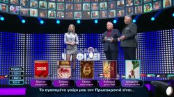 Τελικός γύρος: Ποιο είναι το αγαπημένο γούρι την Πρωτοχρονιά; 