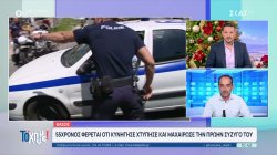 55χρονος ταξίδεψε από την Αλβανία στη Θάσο, κυνήγησε, ξυλοκόπησε και μαχαίρωσε την πρώην σύζυγό του 