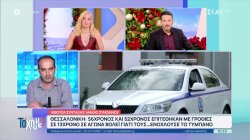 Θεσ/νικη: 56χρονος και 52χρονος επιτέθηκαν με γροθιές σε 13χρονο σε αγώνα βόλεϊ γιατί τους ενοχλούσε το τύμπανο