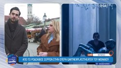 Τίμος Σιρλαντζής: Ο Έλληνας που διαπρέπει στη Γερμανία και θεωρείται ανερχόμενο αστέρι της όπερας 