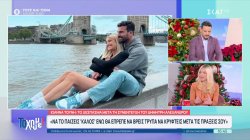 Η συνέντευξη του Δημήτρη Αλεξάνδρου που ενόχλησε την Ιωάννα Τούνη 