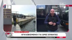 Βόλος: Εγκλωβισμένη γνωστή τραγουδίστρια στο λιμάνι