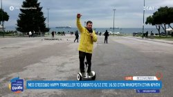 Ο Happy Traveller στην έδρα του τη Θεσσαλονίκη! Τι θα μας δείξει στις επόμενες εκπομπές και που αλλού σχεδιάζει να πάει 
