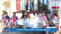 Οι νέοι που κρατούν ζωντανό το Τρικέρι και τον χειμώνα 