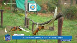 Περιπέτεια στην Τσαγκαράδα: Η φύση γίνεται πεδίο δράσης 