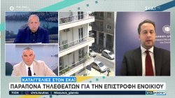 Ο εκπρόσωπος τύπου του Υπ. Οικονομικών απαντά σε παράπονα και καταγγελίες για την επιστροφή ενοικίου 