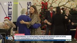 Η Βάνα Μπάρμπα λίγο πριν τα Χριστούγεννα βρέθηκε κοντά στους ηλικιωμένους στο Γηροκομείο Αθηνών