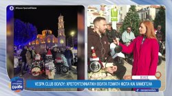 Γιορτινή και φιλανθρωπική βόλτα στο κέντρο του Βόλου, με… φωτεινά βεσπάκια 