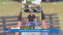 Καστοριά: Ο viral Κωνίδης Τασέτας είναι ο φόβος και ο τρόμος των τοπικών αρχών