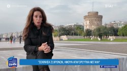 Βούλα Πατουλίδου: Η γυναίκα που έκανε την Ελλάδα να φωνάξει 