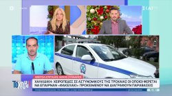 Χαλκιδική: Χειροπέδες σε αστυνομικούς - Έπαιρναν φακελάκι για να διαγράψουν παραβάσεις