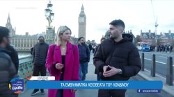 Ο ανταποκριτής του ΣΚΑΪ στο Λονδίνο, Γ. Χανιωτάκης, μας ξεναγεί στα αξιοθέατα της πόλης 