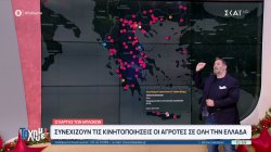 Ο χάρτης με όλα τα σημεία της χώρας που πραγματοποιούνται αγροτικά μπλόκα – Το μήνυμα του Πρωθυπουργού 