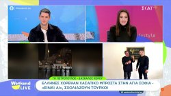 Έλληνες χόρεψαν χασάπικο μπροστά στην Αγία Σοφία - 