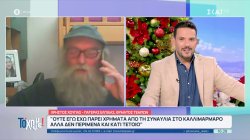 Χρ. Χούπας: Ας κριθεί από τον κόσμο η Μ.Καρυστιανού – Δεν θα γίνω «γλάστρα» κάποιου κόμματος 