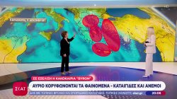 Κακοκαιρία Byron: Αύριο κορυφώνονται τα φαινόμενα - Καταιγίδες και άνεμοι