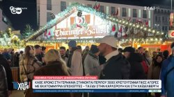 Ταξιδεύουμε σε εντυπωσιακές Χριστουγεννιάτικες αγορές της Ευρώπης 