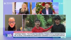 Κρήτη: Το βίντεο-γροθιά στους παραβατικούς με τα όπλα, από μαθητές δημοτικού σχολείου 