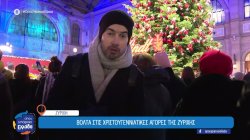 Ο Γ. Τσιμιτσέλης μας πηγαίνει βόλτα στις χριστουγεννιάτικες αγορές της Ζυρίχης – Η συνάντηση με Έλληνες