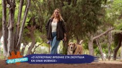 Η Εβελίνα Νικολίζα και ο Λουκουμάς στη παρέα μας