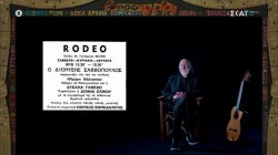 Δ. Σαββόπουλος: Τα Βαλκάνια, η ριζική αλλαγή του Rodeo και ο 