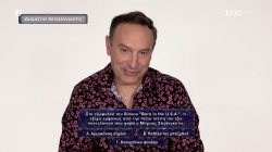 Αντίθετος στην παρέα του ο Κοσμάς απαντά σωστά, ποια θα είναι η πορεία της μπάλας;