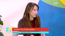 Ο ρόλος του πατέρα σήμερα 