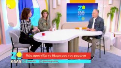 Πως φροντίζω το δέρμα μου τον χειμώνα 