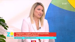 Υπάρχουν τροφές με αντιφλεγμονώδη και αντιμικροβιακή δράση;