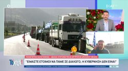 Εκπρόσωπος του μπλόκου Νίκαιας σχολιάζει και απαντά για το κυβερνητικό τελεσίγραφο προς τους αγρότες 