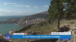 Το Όπου Υπάρχει Ελλάδα ζωντανά από την Αλβανία