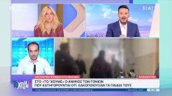 Αποκλειστικά στο «Το ‘Χουμε!» ο ανιψιός των γονιών που κατηγορούνται ότι κακοποιούσαν τα παιδιά τους