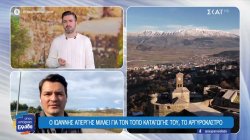 Ο Ιωάννης Απέργης μιλάει για τον τόπο καταγωγής του, το Αργυρόκαστρο 