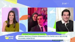 Αθηνά Ωνάση: Η σπάνια εμφάνιση και η σέλφι με Έλληνα μοντέλο