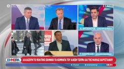 Αλλάζουν το πολιτικό σκηνικό τα κόμματα του Αλέξη Τσίπρα και της Μαρίας Καρυστιανού