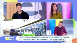  Αμερικανός μπασκετμπολίστας οδηγούσε μεθυσμένος στις γραμμές του τρένου 