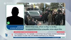 Τρίκαλα: Συγκλονίζει στο 