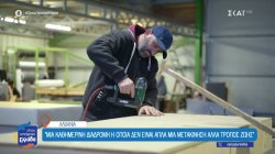  Έλληνες από τα Γιάννενα μιλούν για τις επιχειρήσεις τους στην Αλβανία 