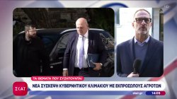 Νέα σύσκεψη κυβερνητικού κλιμακίου με εκπροσώπους αγροτών - Τα θέματα που συζητούν 